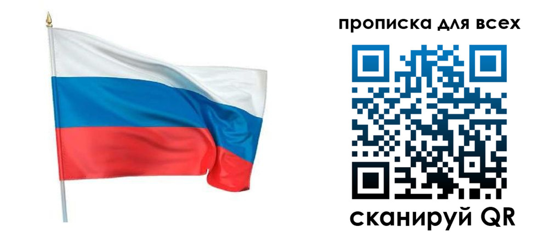 временная регистрация недорого в Москве