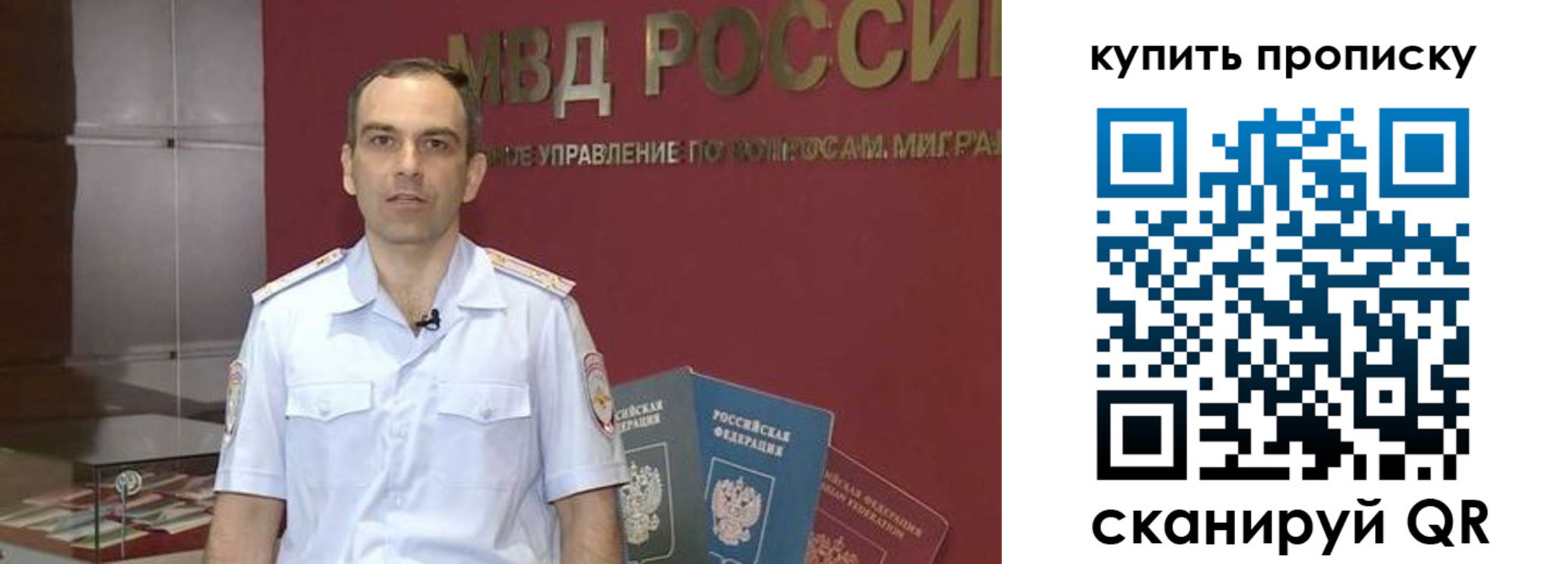 прописка штамп в Москве