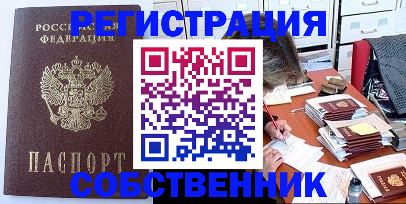 временная регистрация для школы в Москве