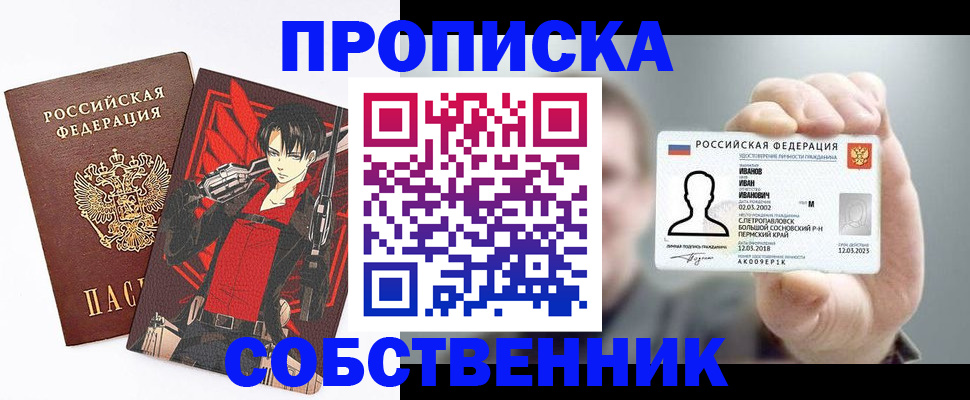 прописка в квартире в Москве