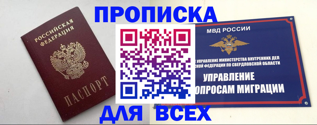 прописка 2025 в Москве