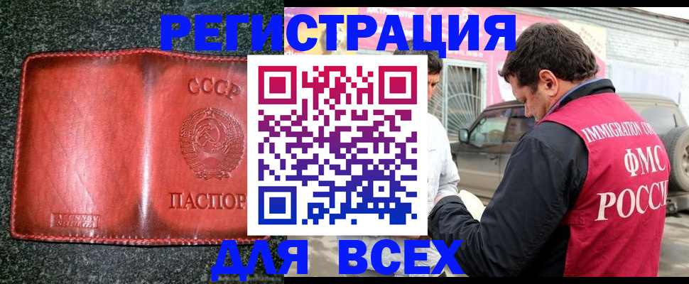 прописка в Москве
