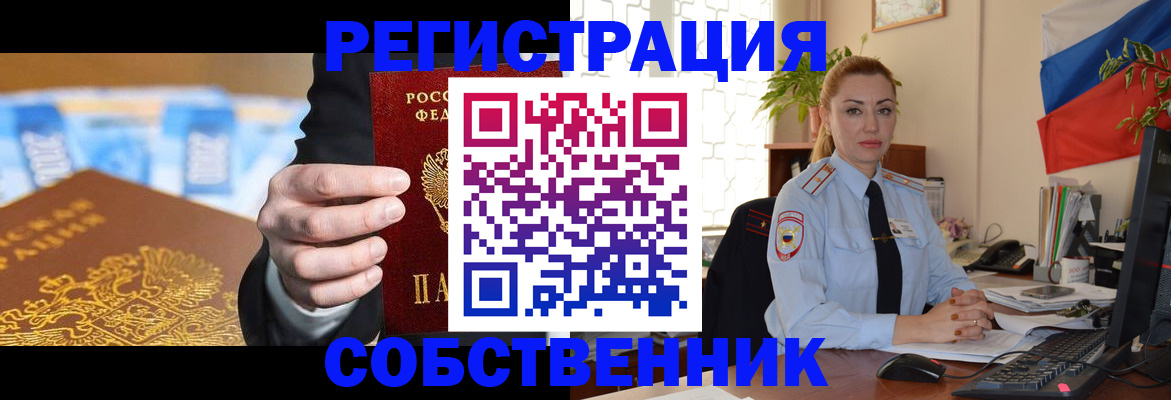 купить прописку в Москве